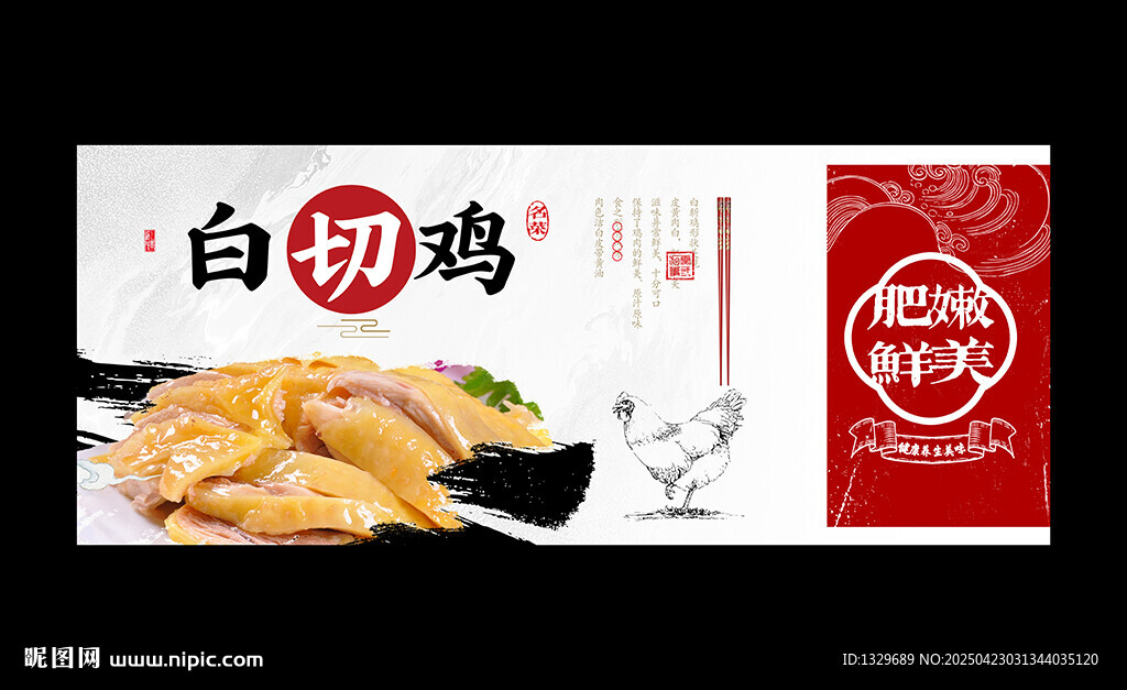 白切鸡