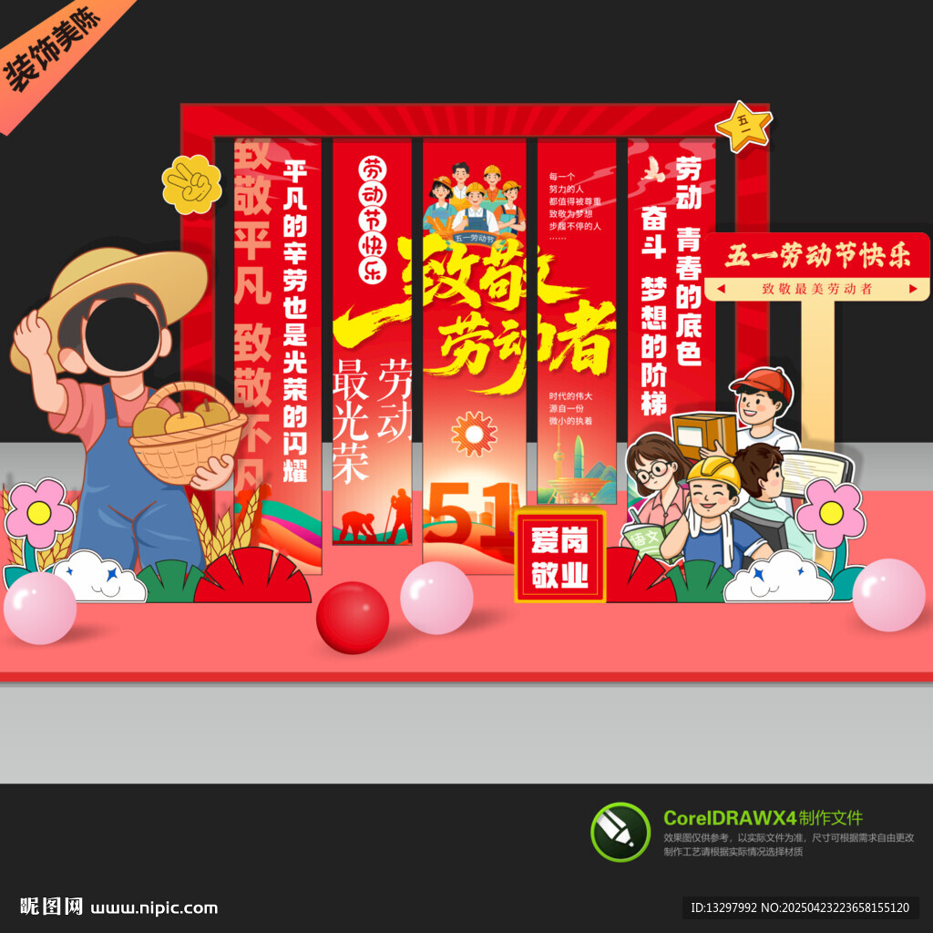 劳动节拍照框