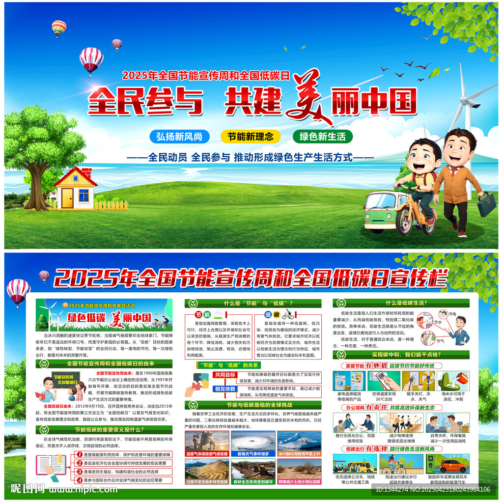 2025全国低碳日