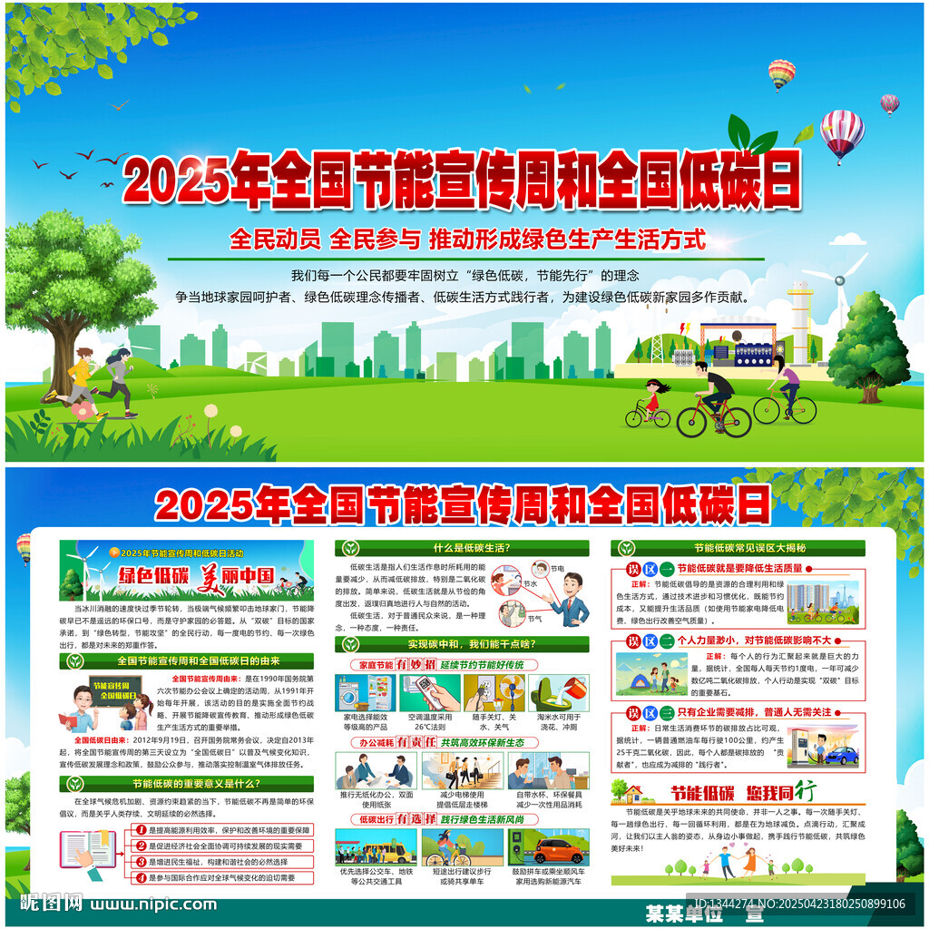 2025节能宣传周