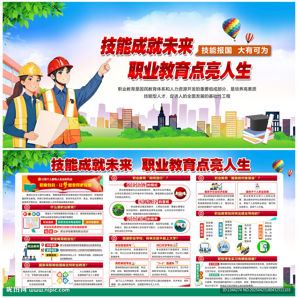 职业教育