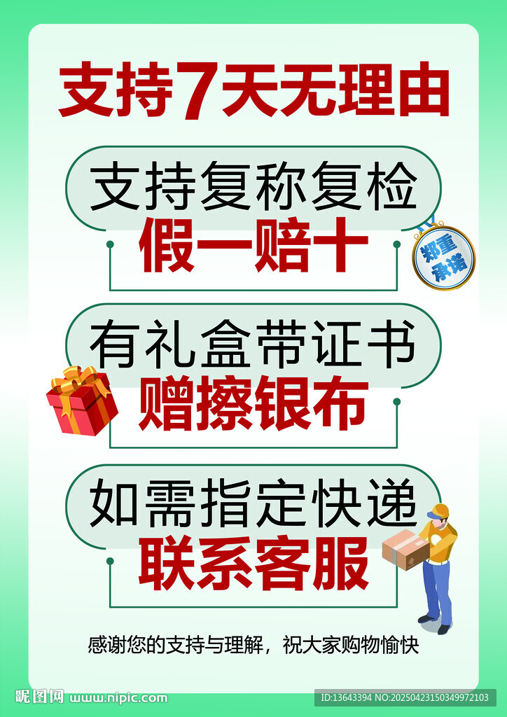 假一赔十 支持7天无理由
