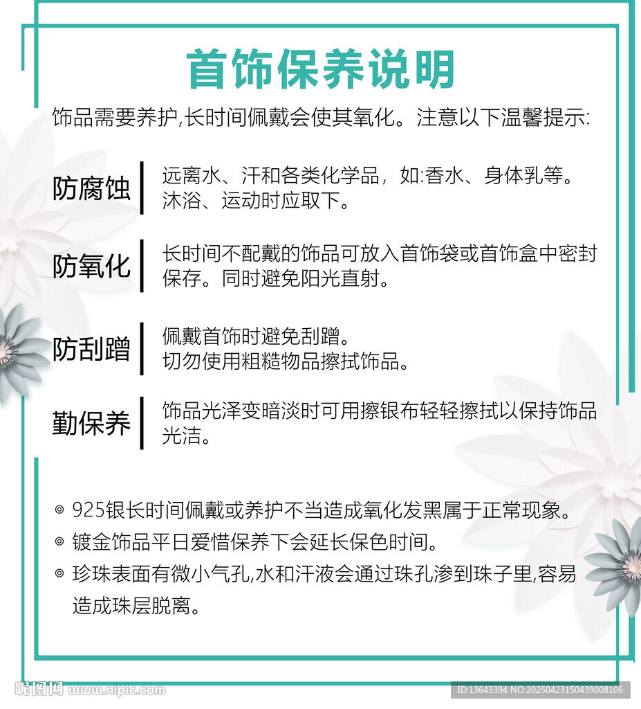 首饰保养