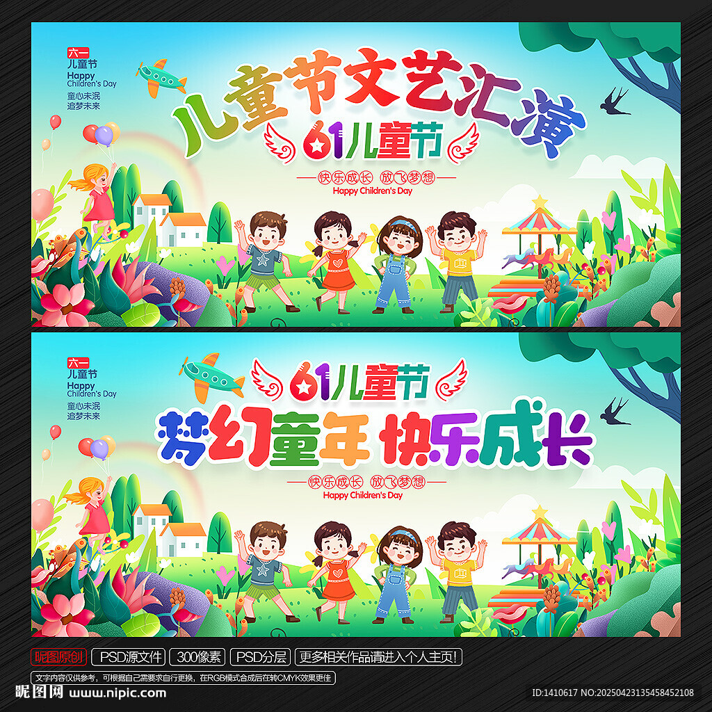 儿童节海报