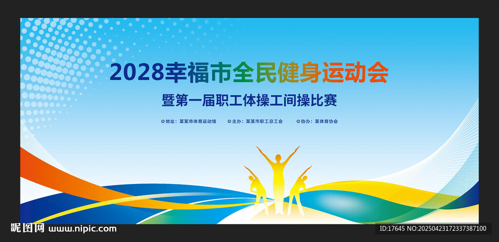 工间操