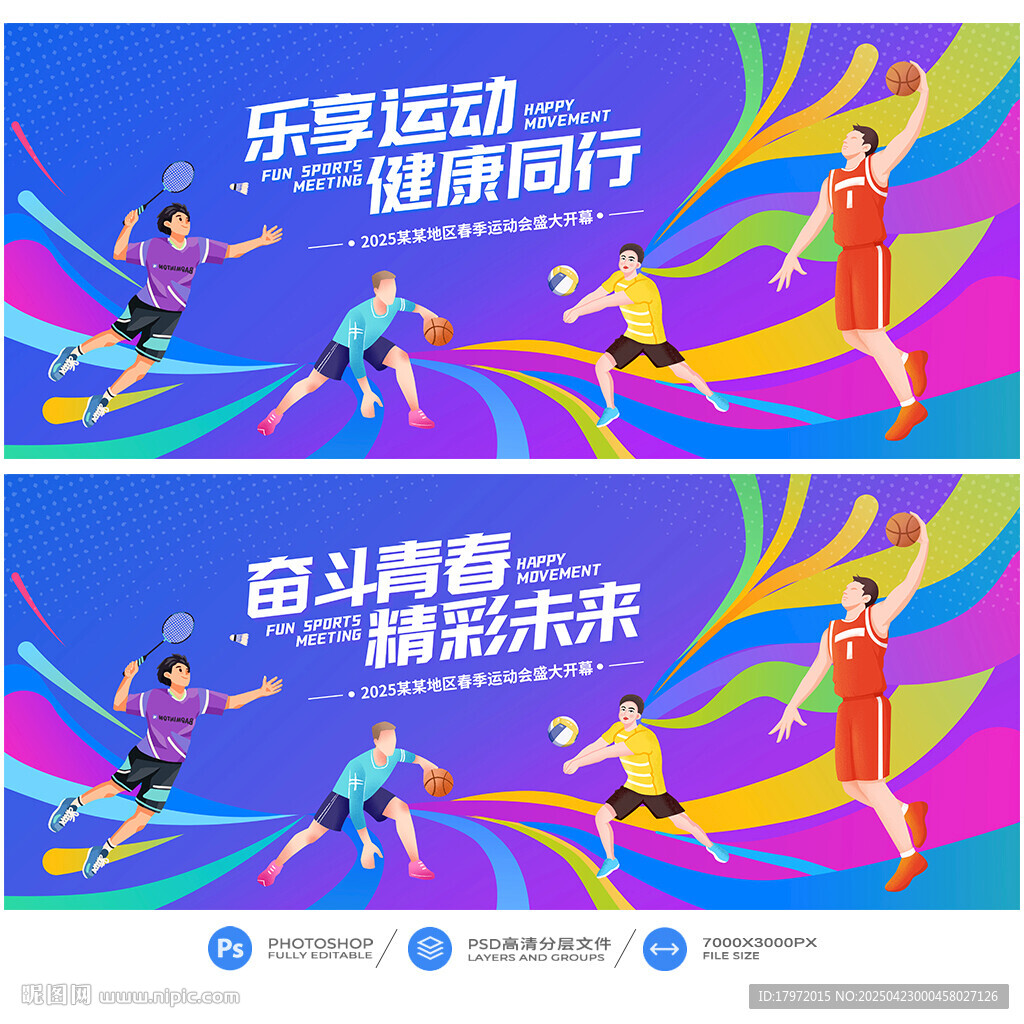 运动会