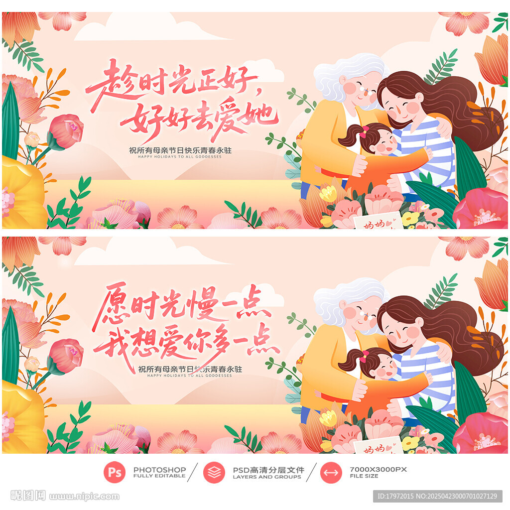 母亲节