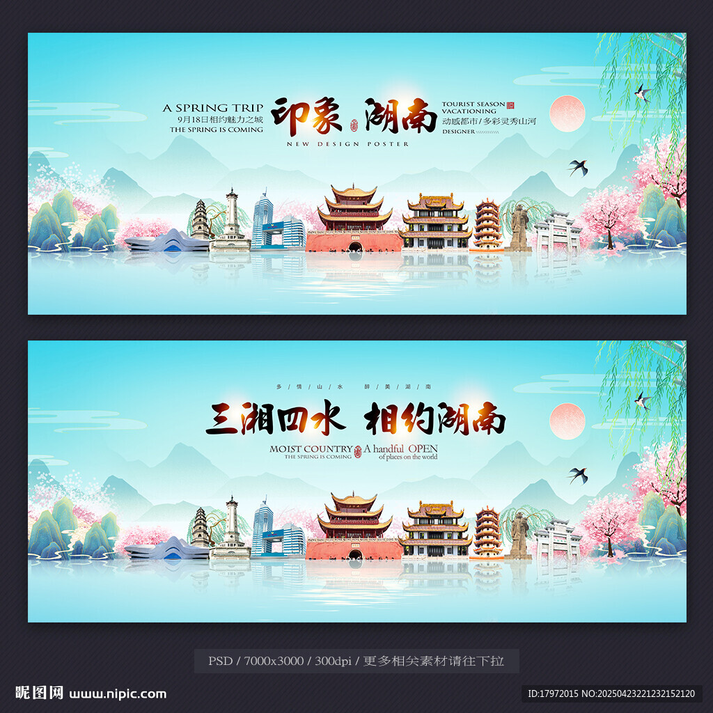 湖南