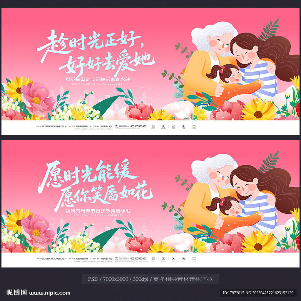 母亲节