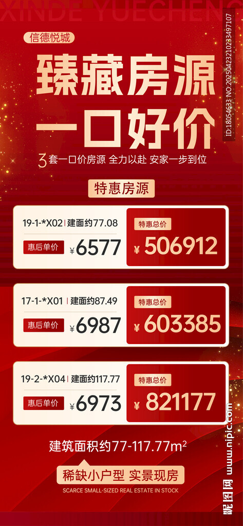 特惠房源 