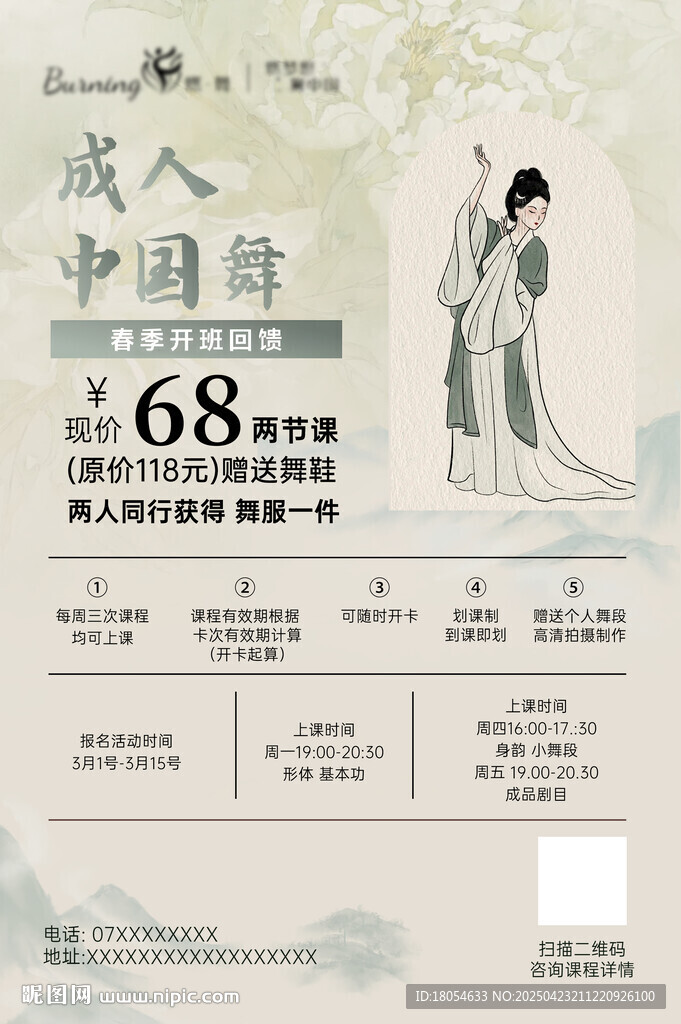 古典舞