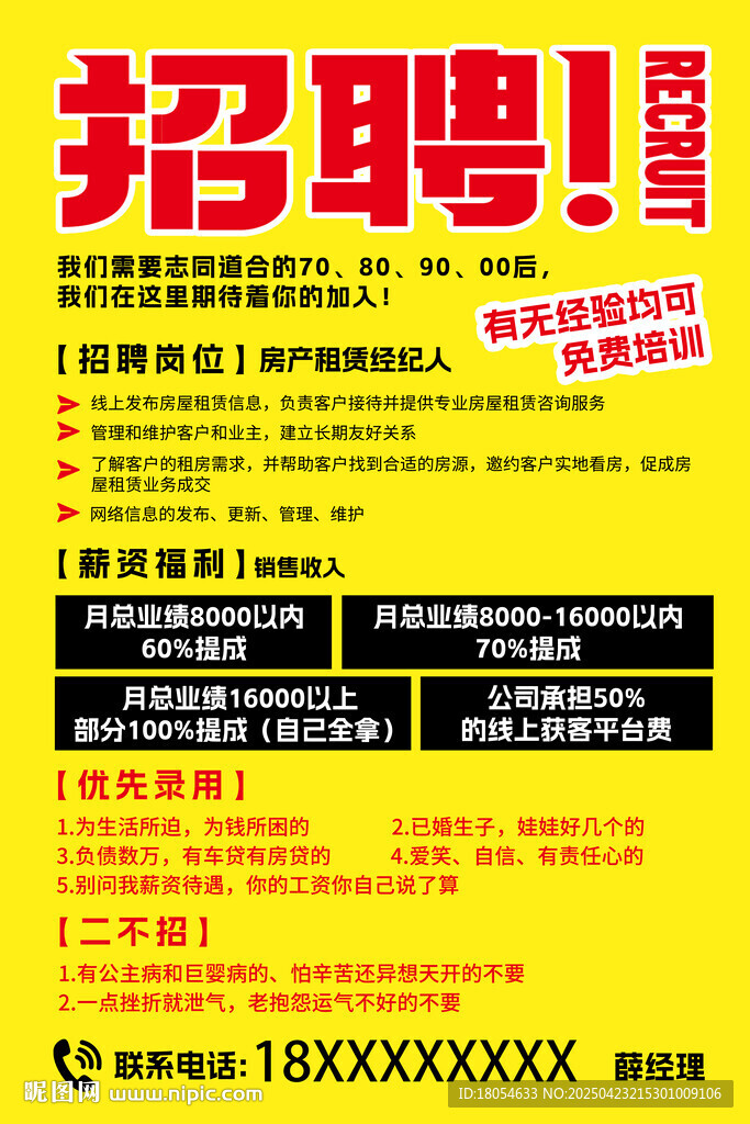 房产中介招聘