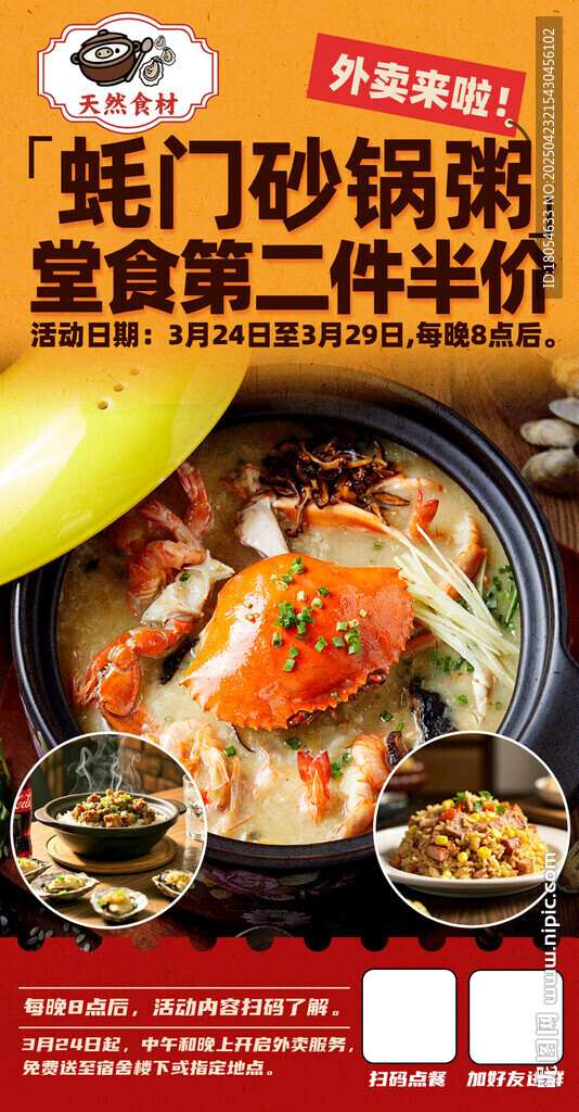 海鲜粥