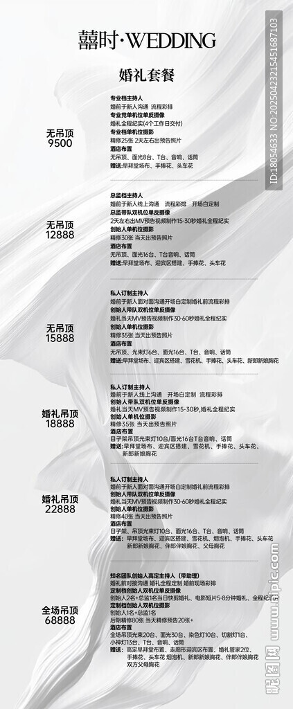 婚庆礼仪价目单