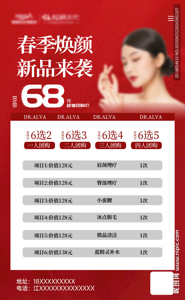 美容院海报
