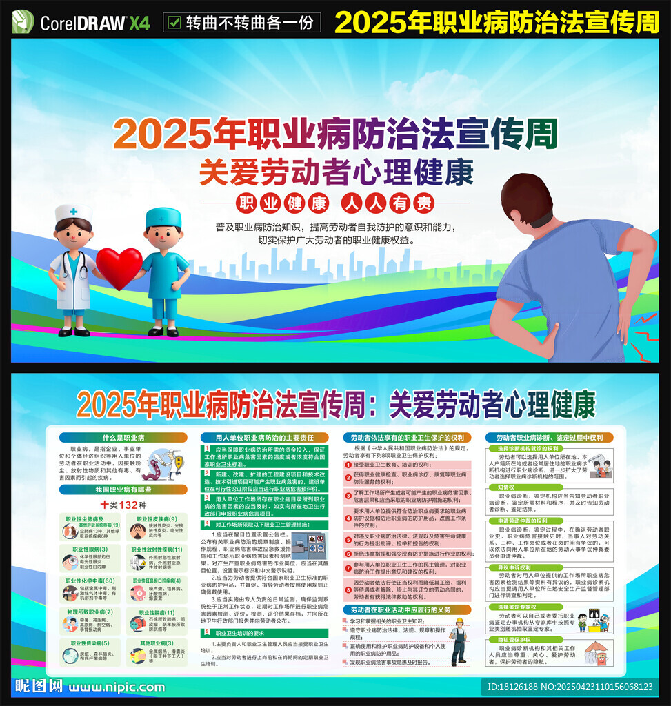 职业病防治法宣传周