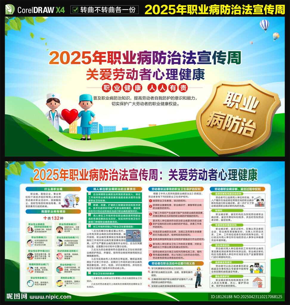 2025职业病防治法宣传周