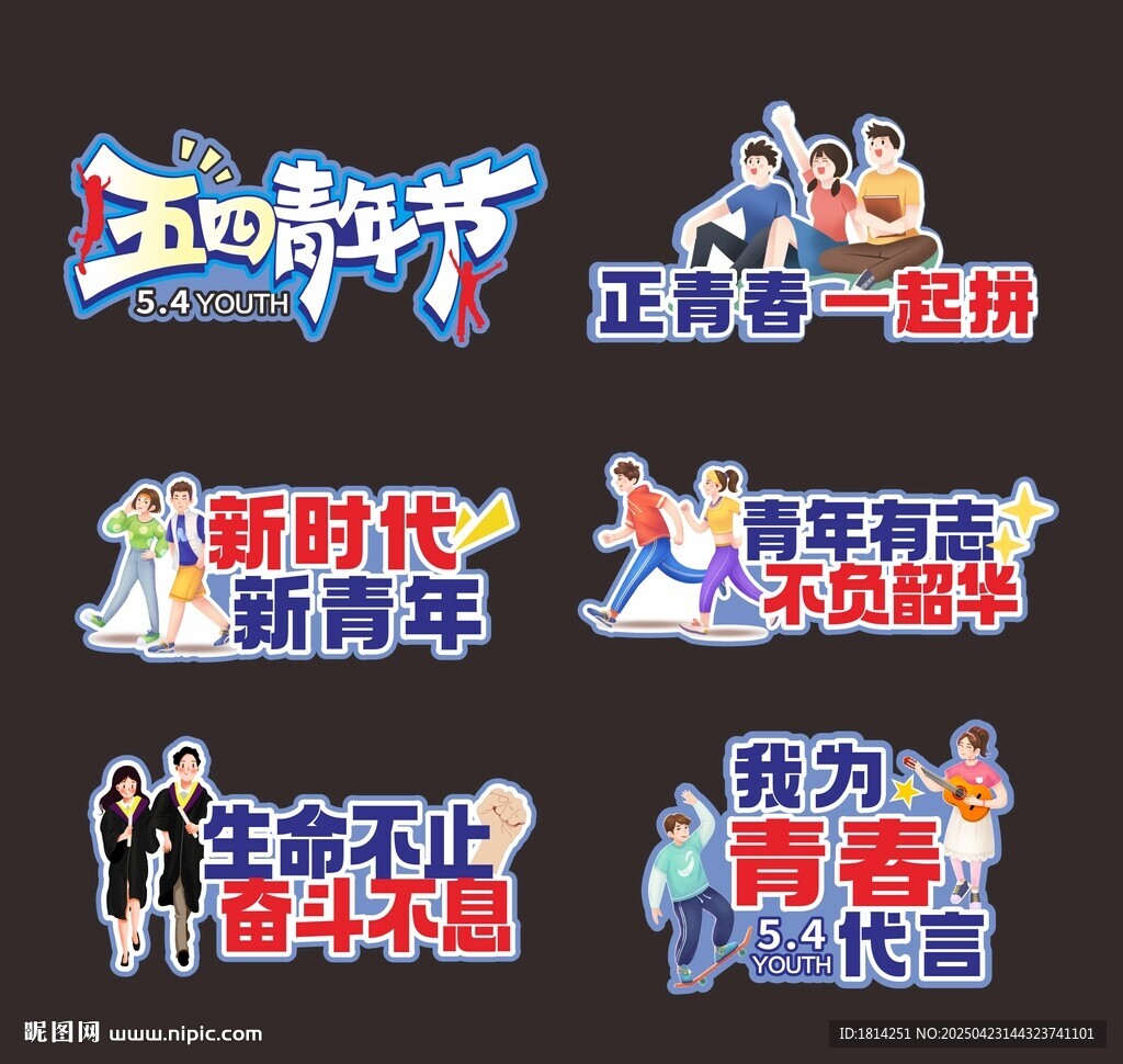 五四青年节手举牌