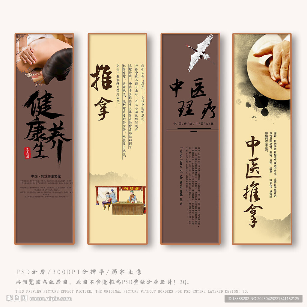 推拿