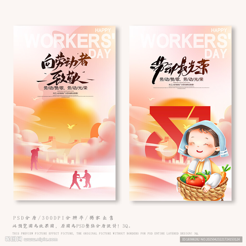 五一劳动节