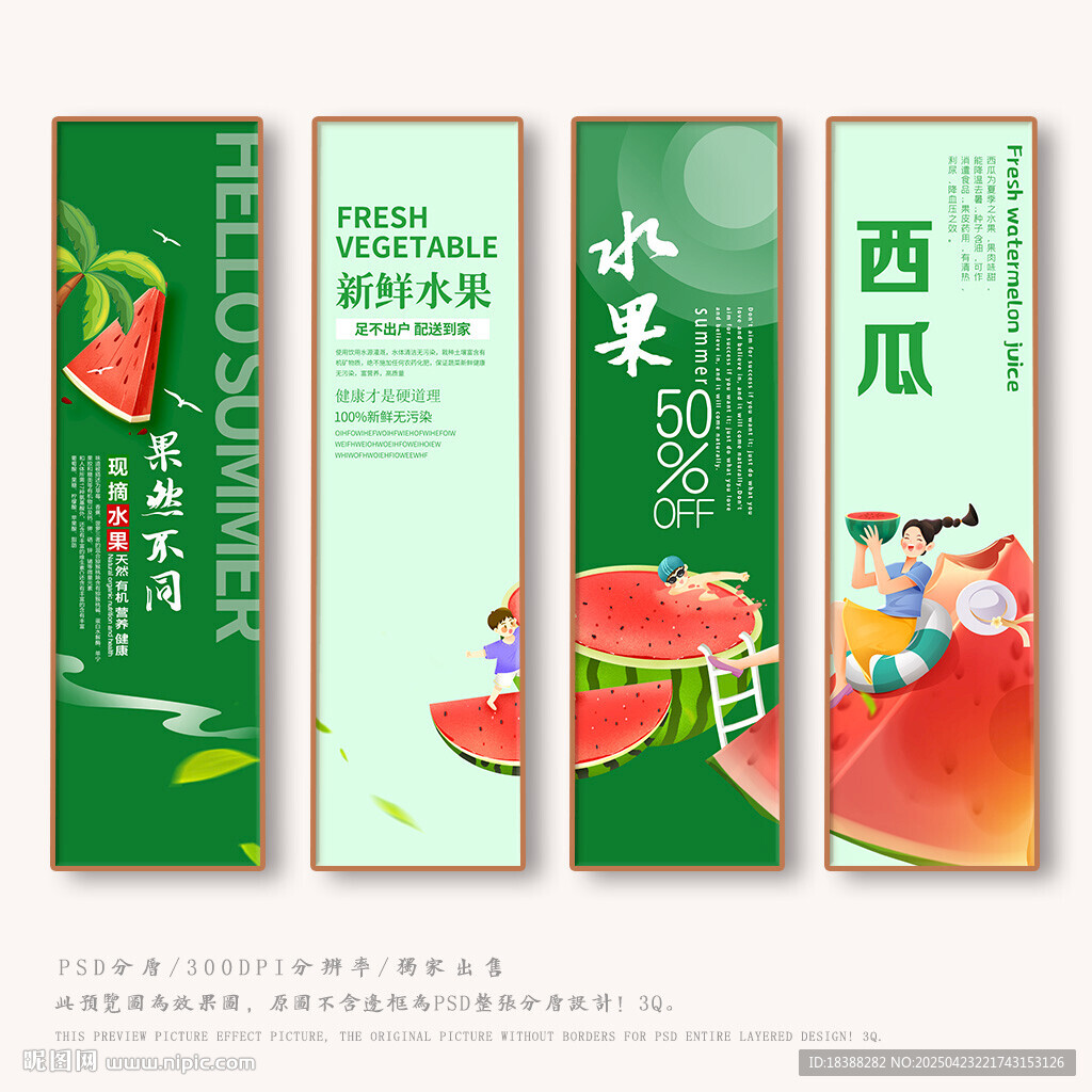 西瓜