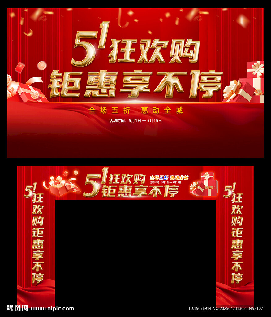 51五一狂欢购