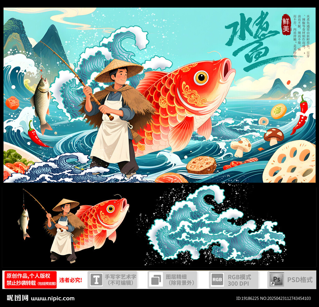 水煮鱼