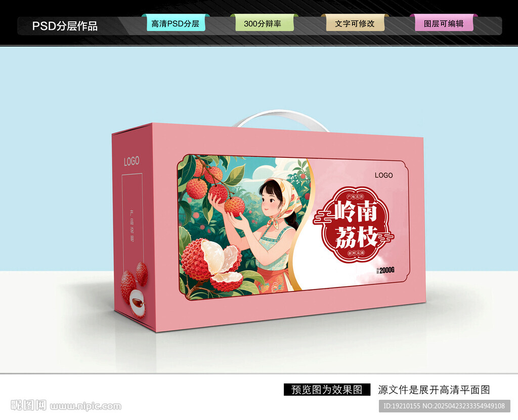 荔枝礼盒 妃子笑包装