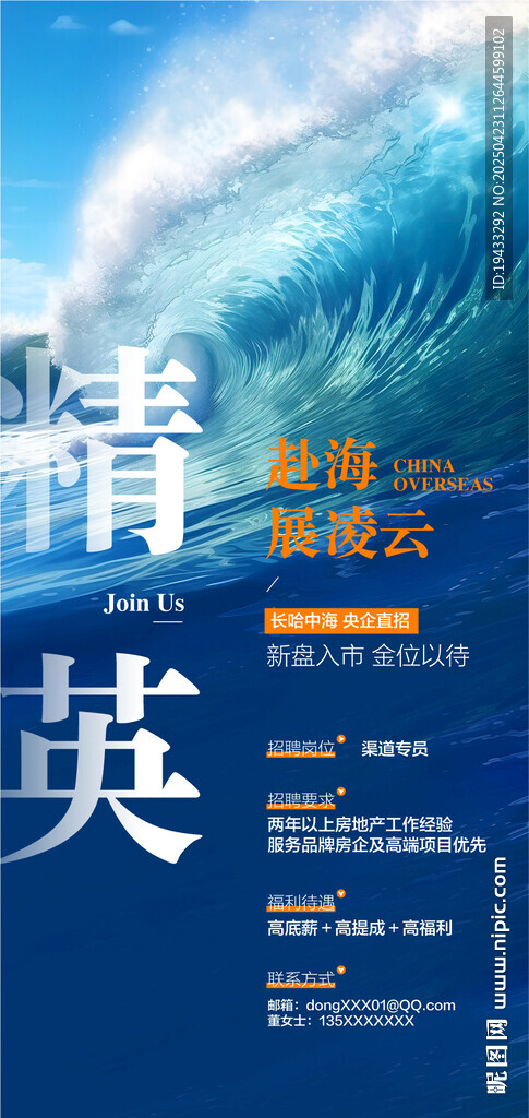 大学生精英销冠人才企业招聘海报