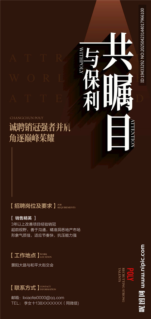 与保利共瞩目人才销售精英招聘海