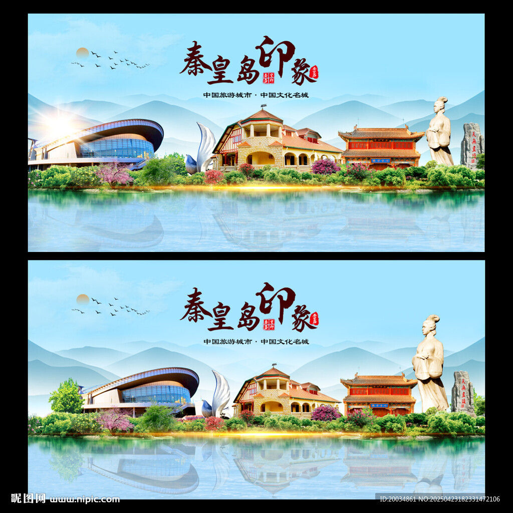 秦皇岛地标