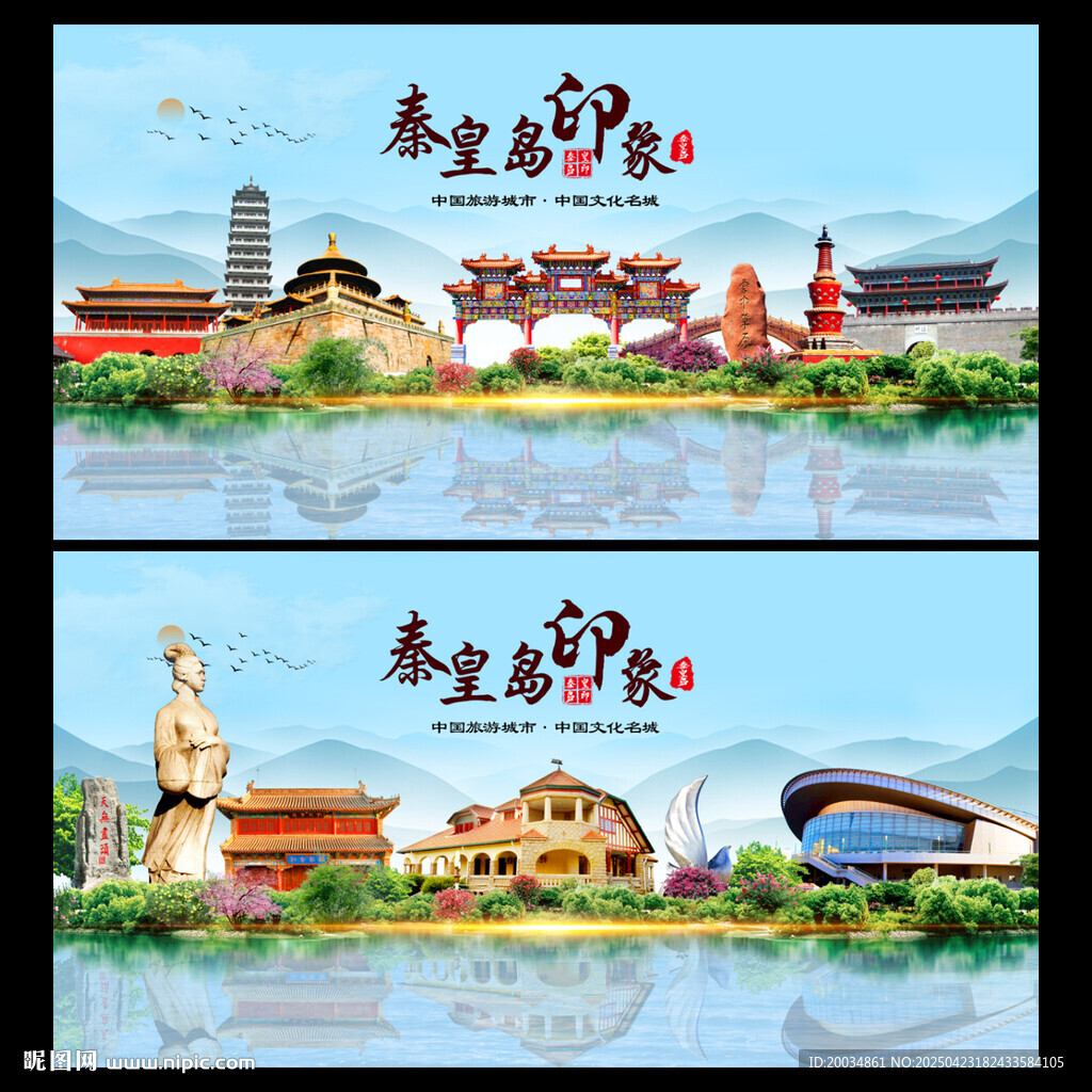 秦皇岛地标