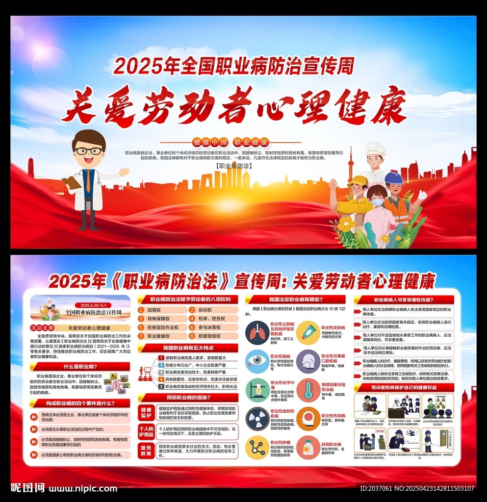 2025年职业病防治法  