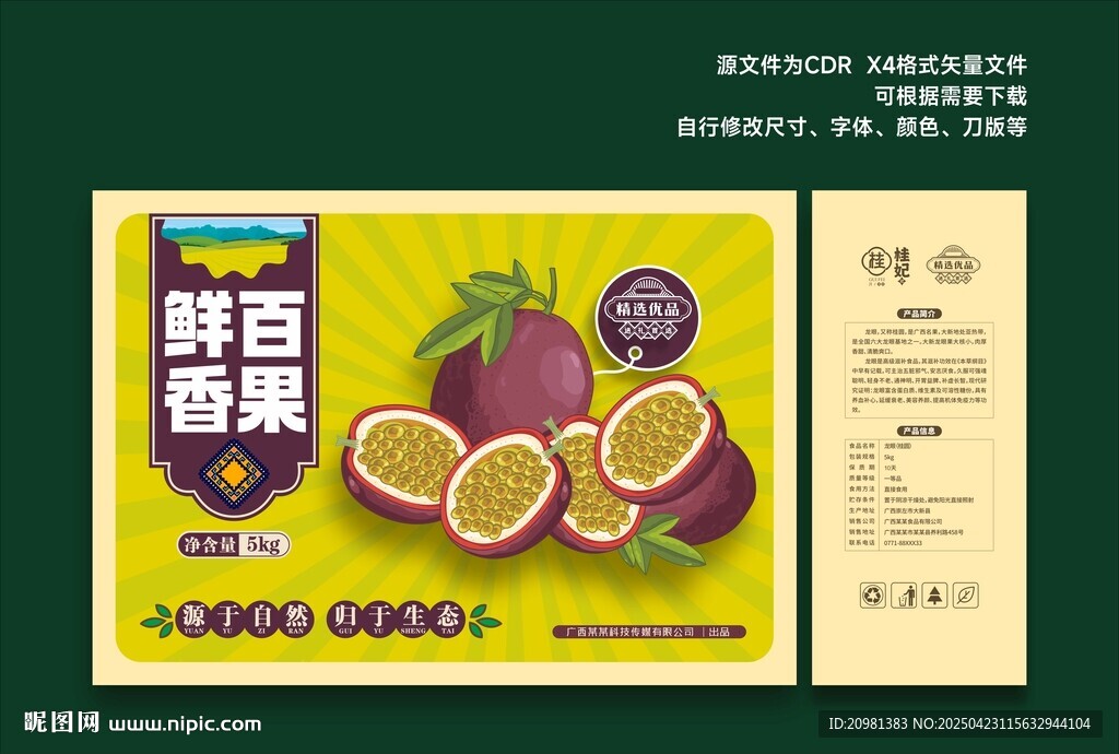 百香果礼盒包装插画设计