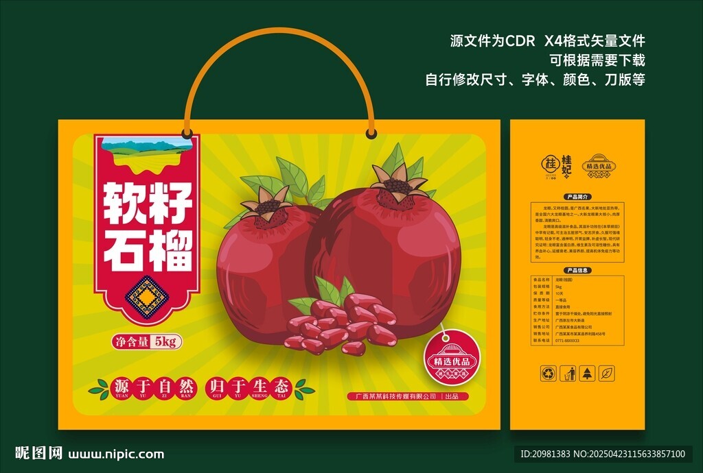 软籽石榴礼盒包装插画设计