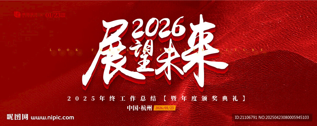 2026展望未来背景板海报