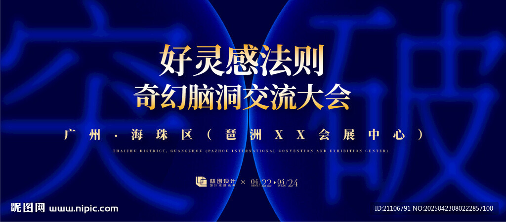 科幻感法治会议背景板