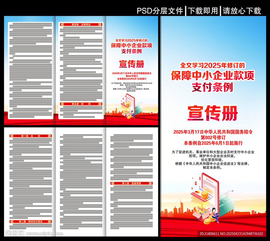 保障中小企业款项支付条例三折页
