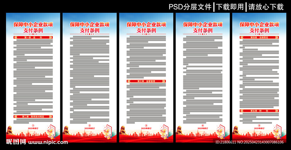 保障中小企业款项支付条例展板