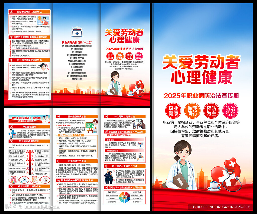 职业病防治法宣传周三折页