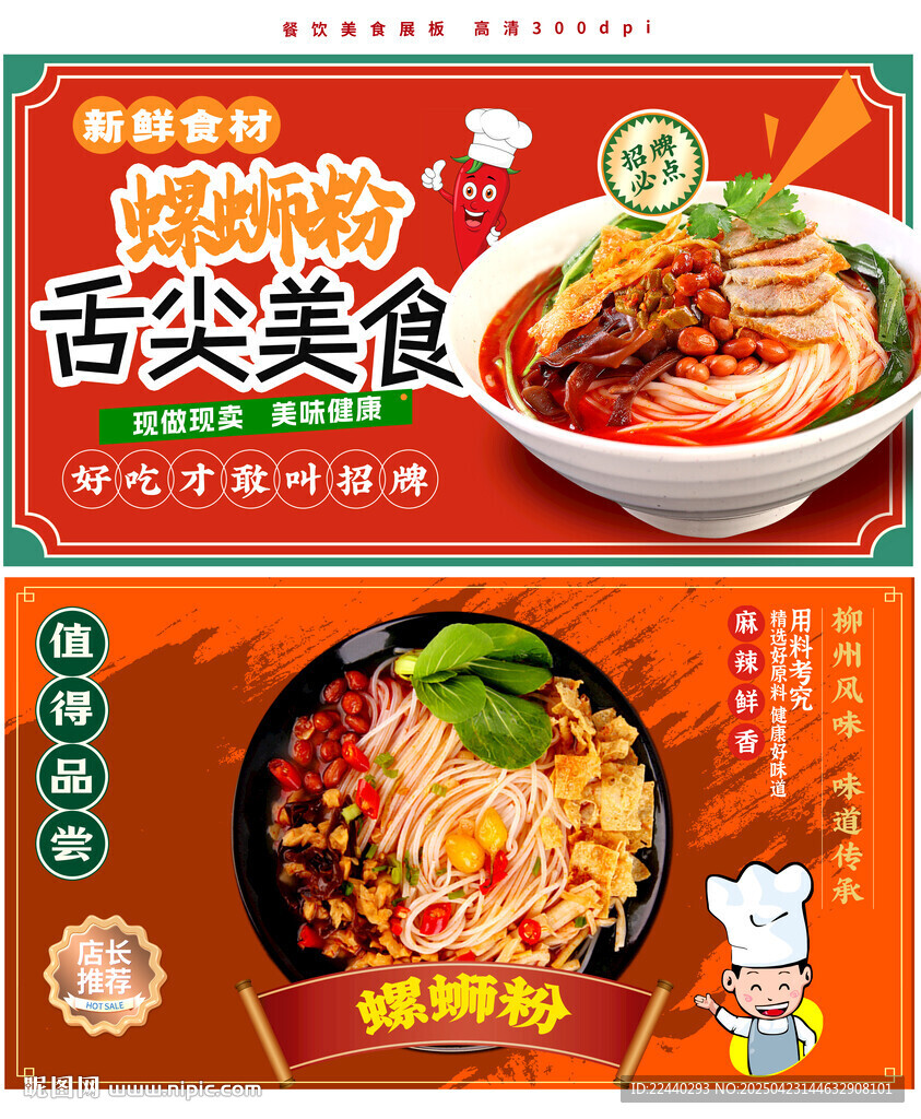 螺蛳粉