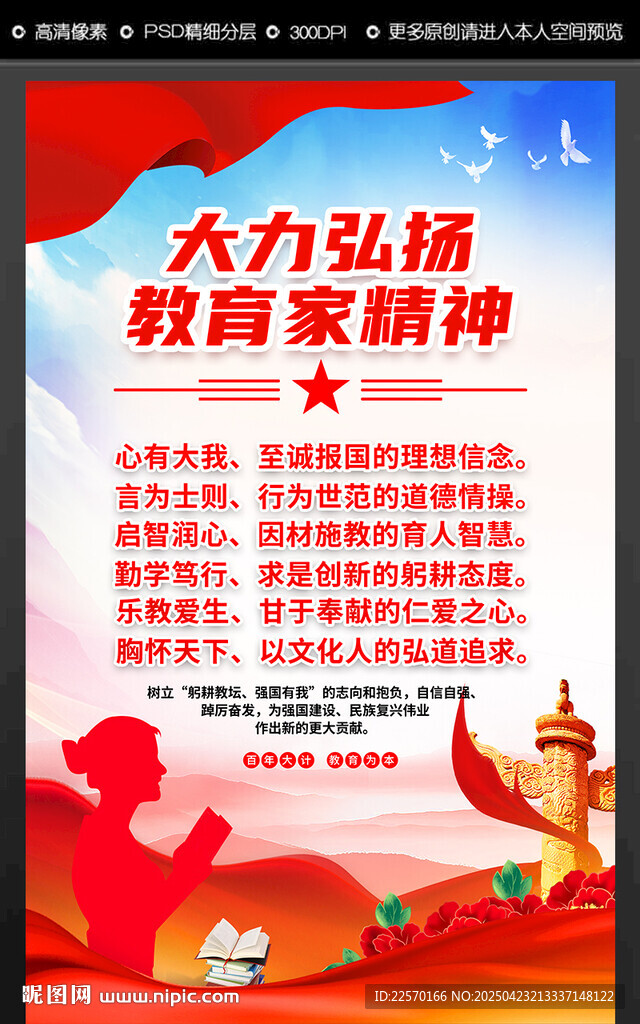 教育家精神
