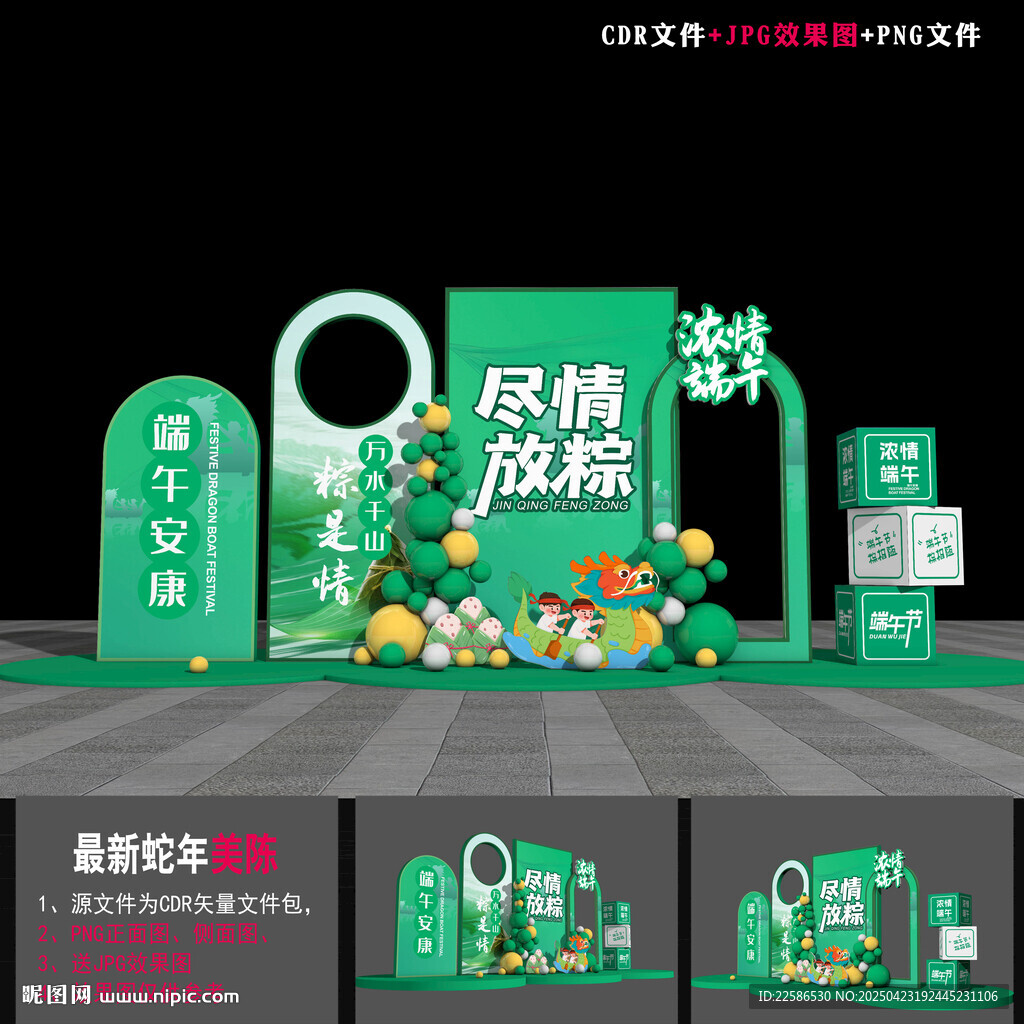 端午节商场美陈