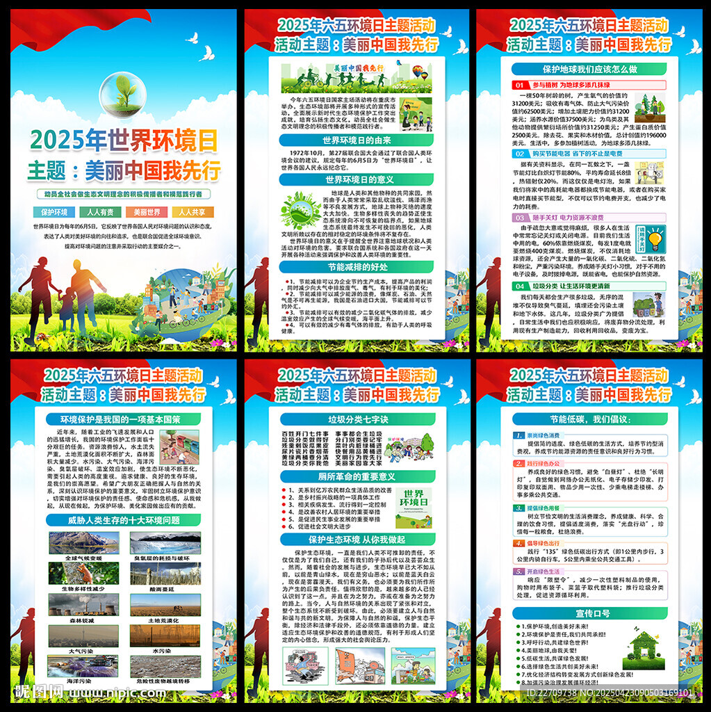 2025年六五环境日