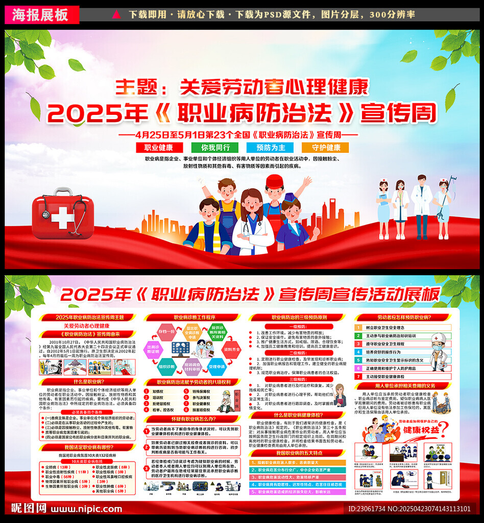 关爱劳动者心理健康