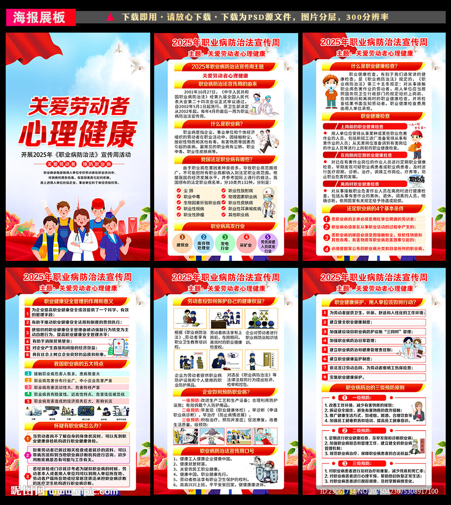 关爱劳动者心理健康