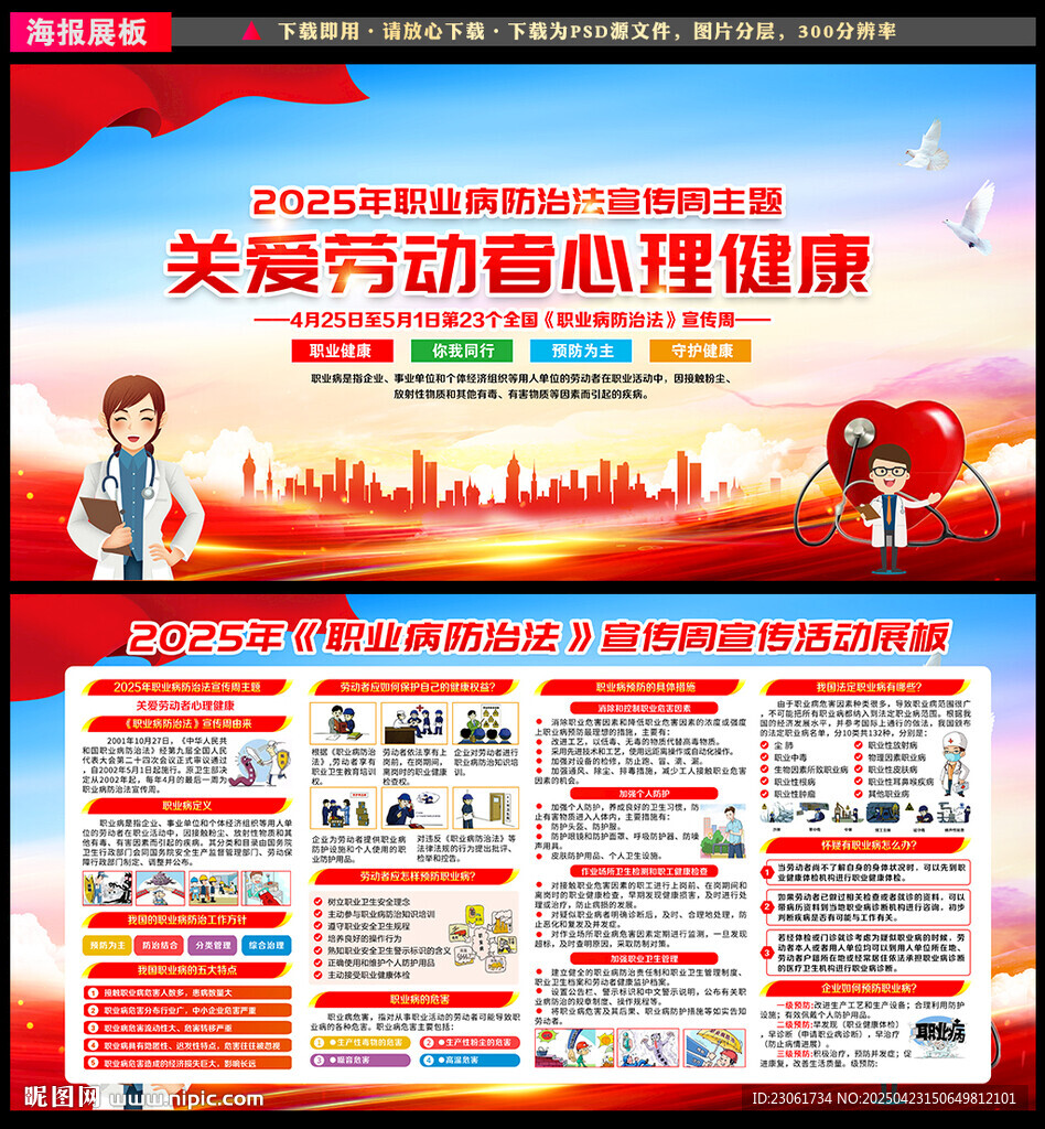 职业病防治法宣传周
