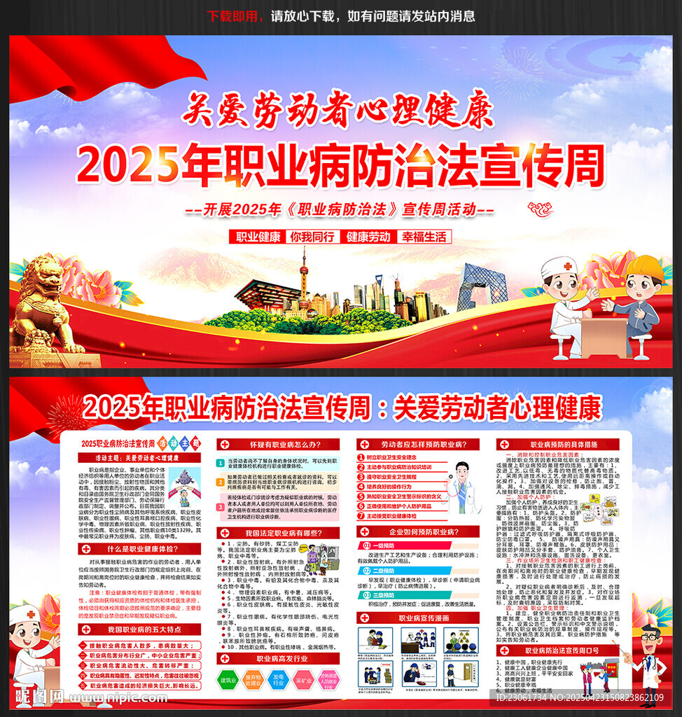 职业病防治法宣传周