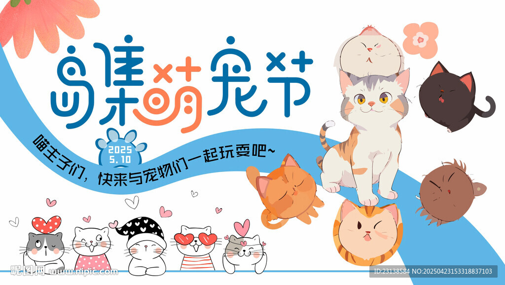 卡通宠物店萌宠派对海报