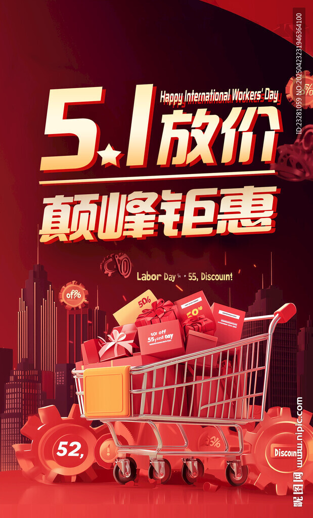 五一放价 巅峰钜惠